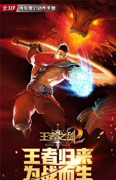 王者之剑2百度版  v2.0.2图5