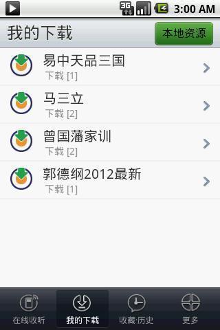 懒人听书低版本4.0  v4.0图1