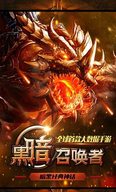 黑暗召唤者手游  v1.0.0图1