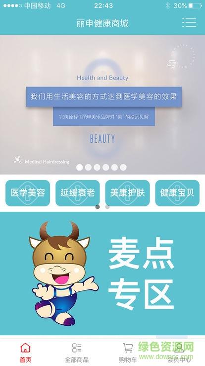 丽申健康商城  v2.0.13图1