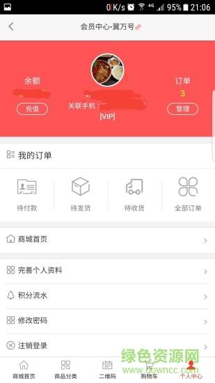 翼万号商城  v16.201810251图2