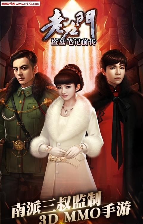 老九门手游九游版  v1.0.5.0图1