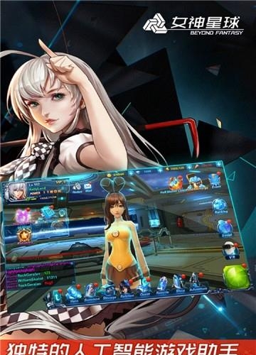 女神星球  v3.0图2