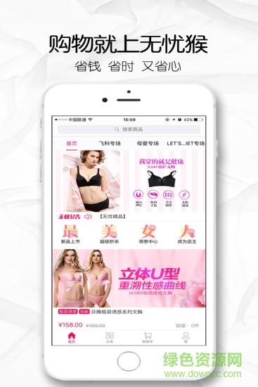 无忧猴商城  v1.2.0.2图1
