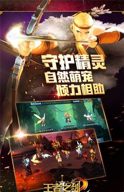 王者之剑2百度版  v2.0.2图3