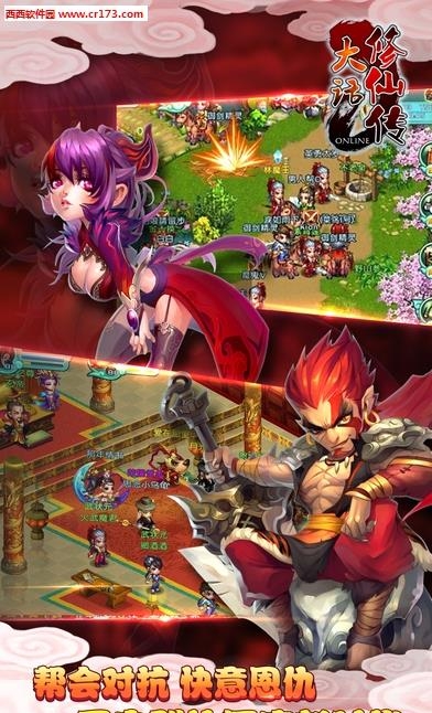 大话修仙传手游  v1.0图1