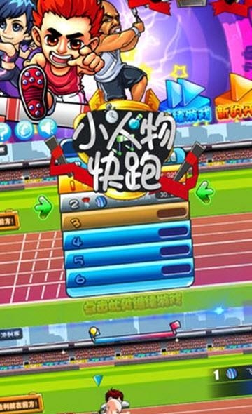 小人物快跑  v1.0.1图1