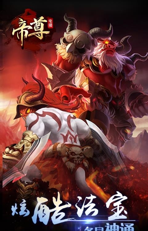 帝尊手游变态版