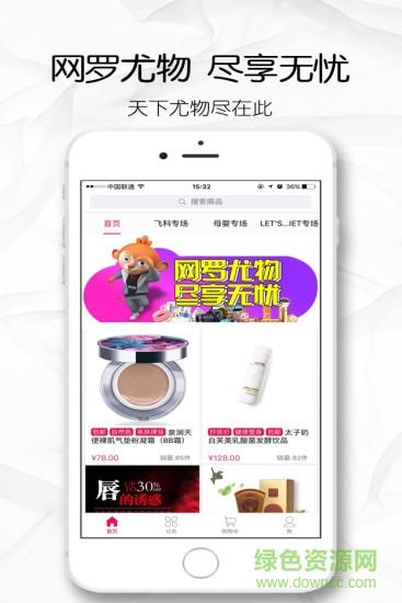 无忧猴商城  v1.2.0.2图3