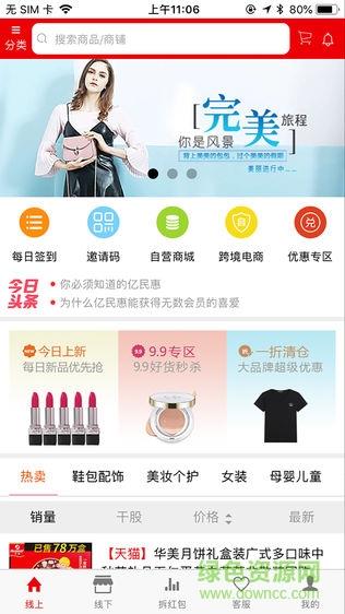 亿民惠  v1.0.11图3