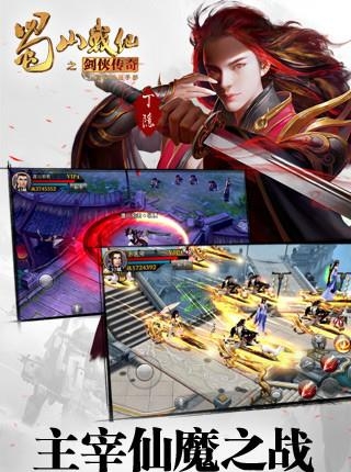 蜀山战纪手游腾讯版  v1.4.3.1图1