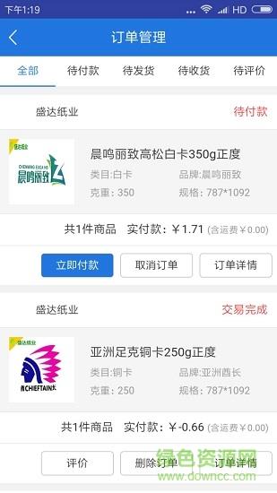 易买纸