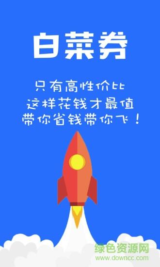 白菜券