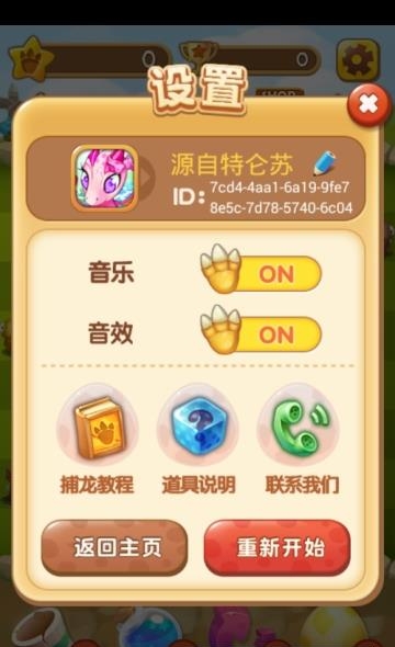 口袋灵龙  v1.0.1图4
