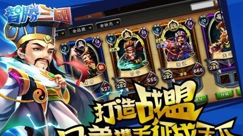 智胜三国手游  v1.6.7图1