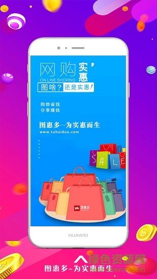 图惠多