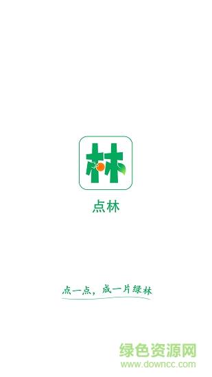 点林  v1.3.3图1