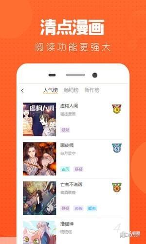 清点漫画  v0.0.1图1