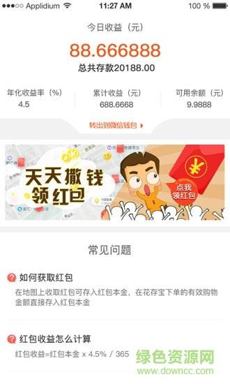 花存宝  v1.0.4图2