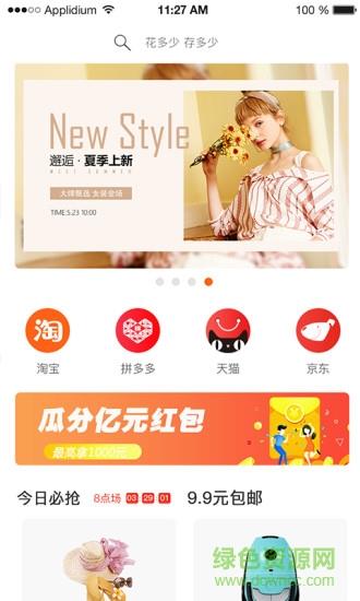 花存宝  v1.0.4图3