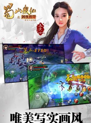 蜀山战纪手游腾讯版  v1.4.3.1图4