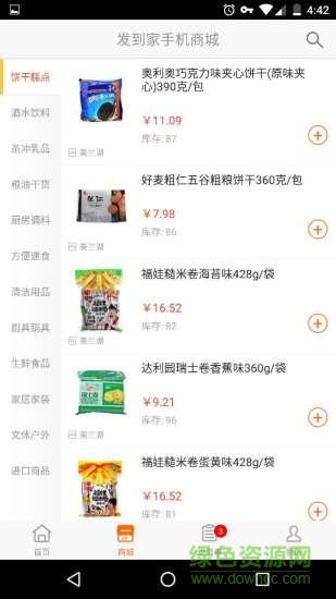 发到家商城  v1.2图1