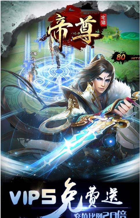 帝尊手游变态版  v1.1.72图4