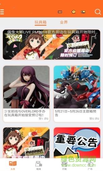 玩具箱toybox  v1.3.2图4