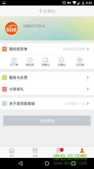 发到家商城
