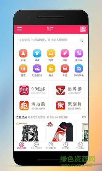 领券助手  v1.6.8图1