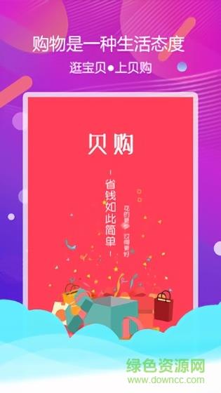 贝购  v1.6.0图3