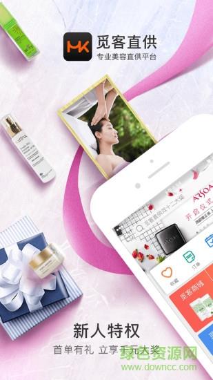 觅客直供  v1.0.22图5