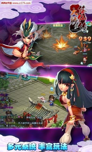 大话修仙传手游  v1.0图2