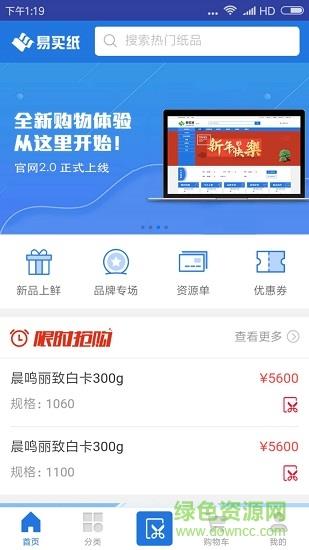 易买纸  v1.5.1图1