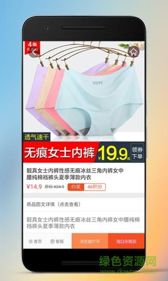 领券助手  v1.6.8图4