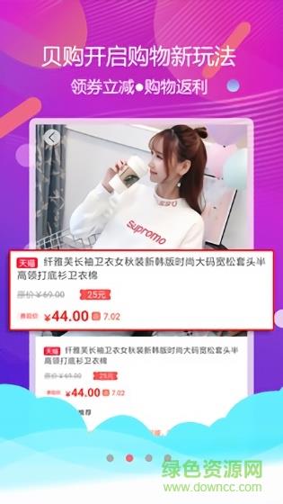 贝购  v1.6.0图1