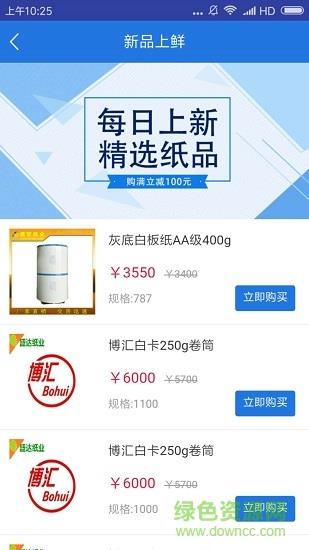 易买纸  v1.5.1图2