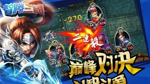 智胜三国手游  v1.6.7图3