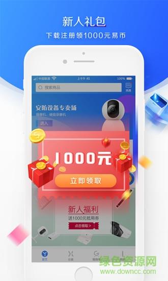 易信购商城  v1.0.6图4