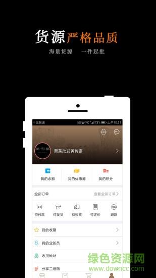 黑茶批发  v1.0.5图4