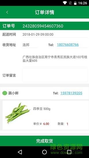 蔬小鲜配送版