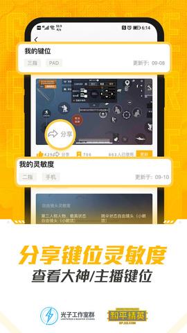 和平营地测试版  v3.20.6.1104图2