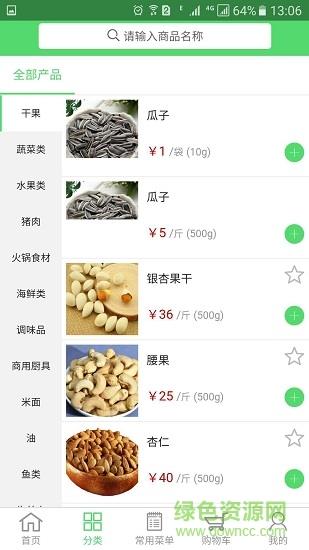 小黄瓜果蔬  v0.0.55图1