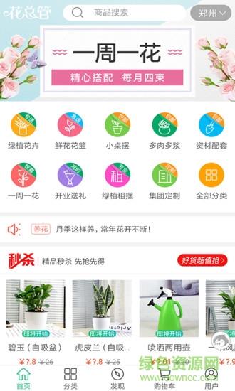 花总管  v2.0.38图3