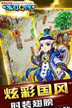 水浒Q传手游  v1.26图4