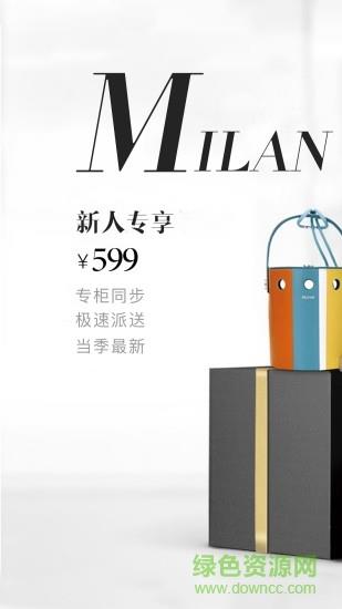 米兰奢侈品  v5.1.4图1