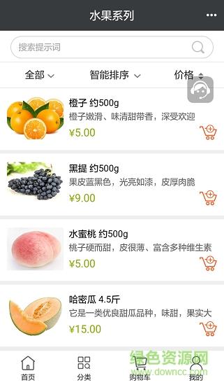宅配鲜菜  v1.0.2图1