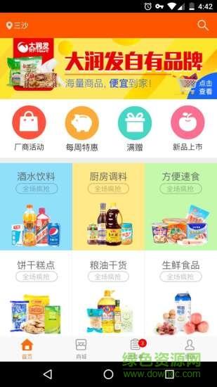 发到家商城  v1.2图4