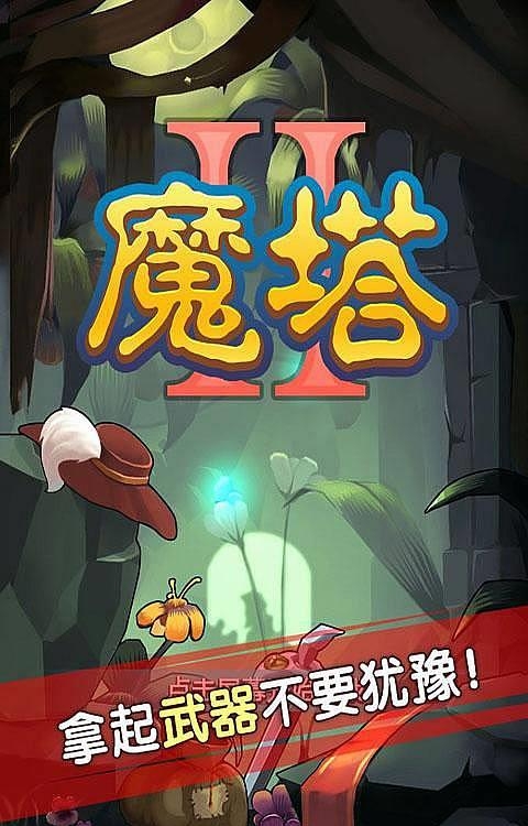 魔塔2