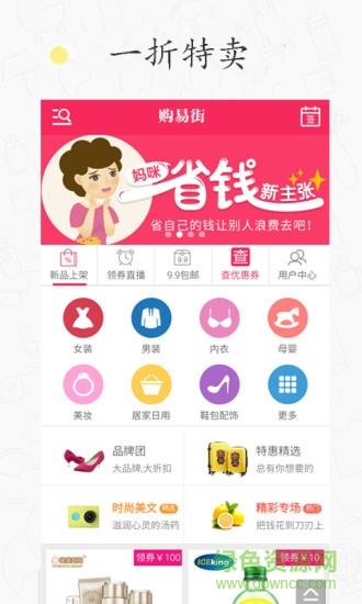 购易街  v2.1.0图4